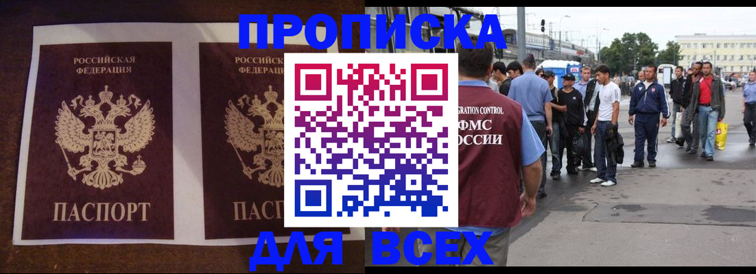 прописка 2025 в Аше